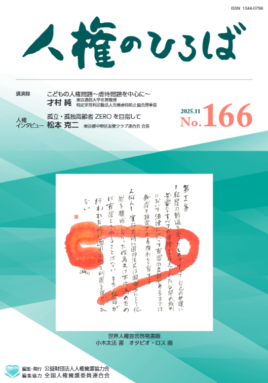 人権のひろば（11月号）.png