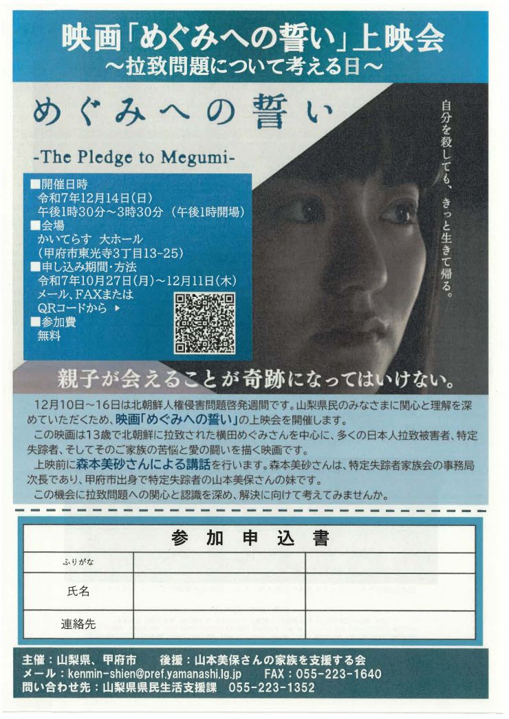 20251214映画「めぐみへの誓い」上映会_ページ_1.jpg