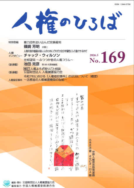 人権のひろば（５月号）.png