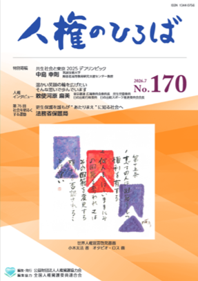 人権のひろば（7月号）.png